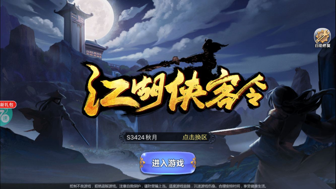 江湖侠客令