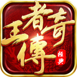 王者传奇-经典1.76动作手游 王者传奇-经典1.76动作手游_游戏图标