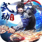 武动六界 武动六界_游戏图标