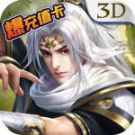 魔天记3D 魔天记3D_游戏图标
